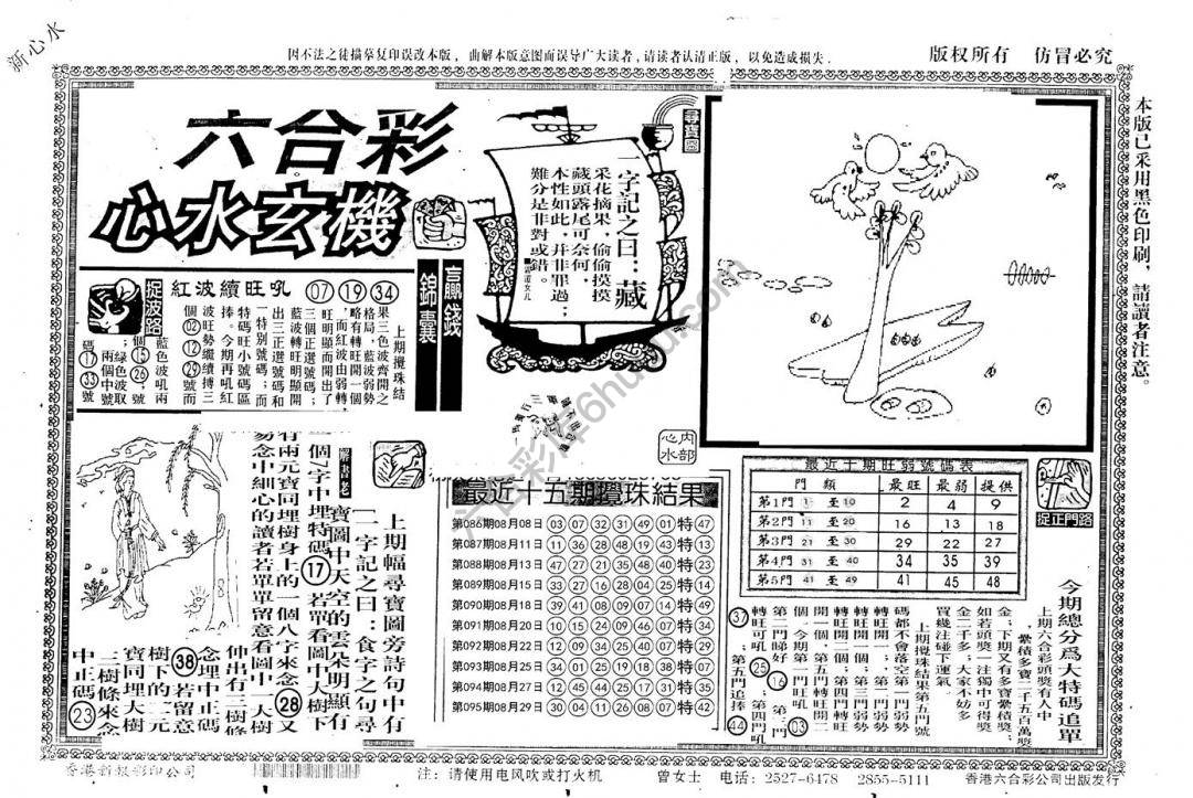 老版六合彩心水玄机
