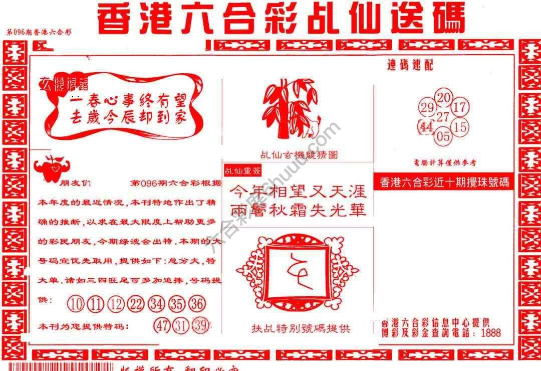 乩仙送码