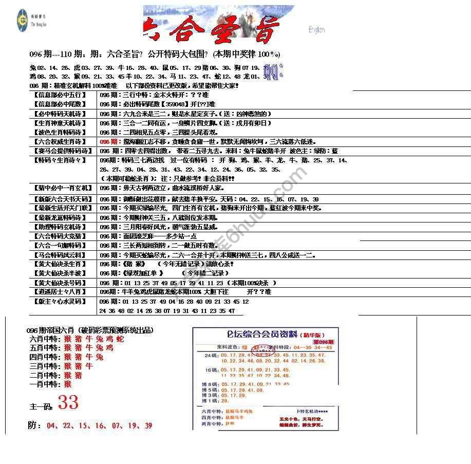 六合圣旨