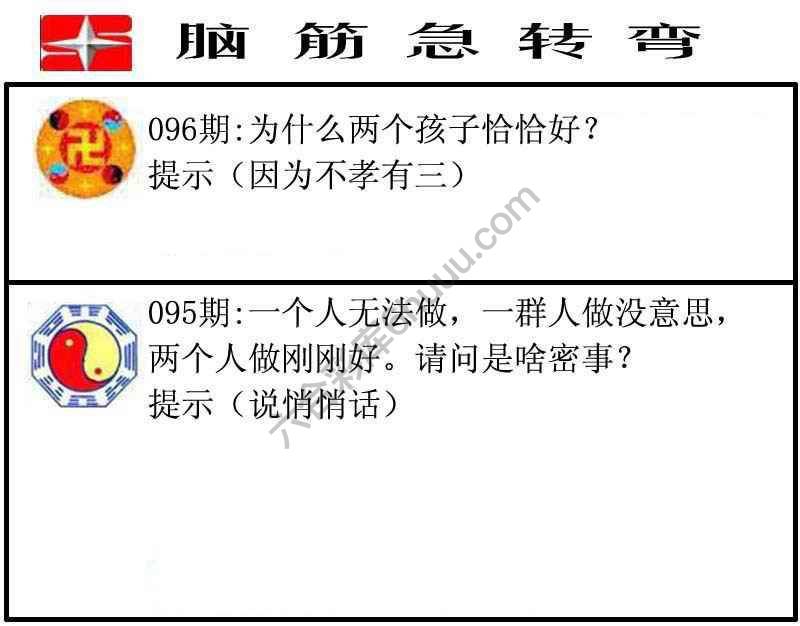 脑筋急转弯