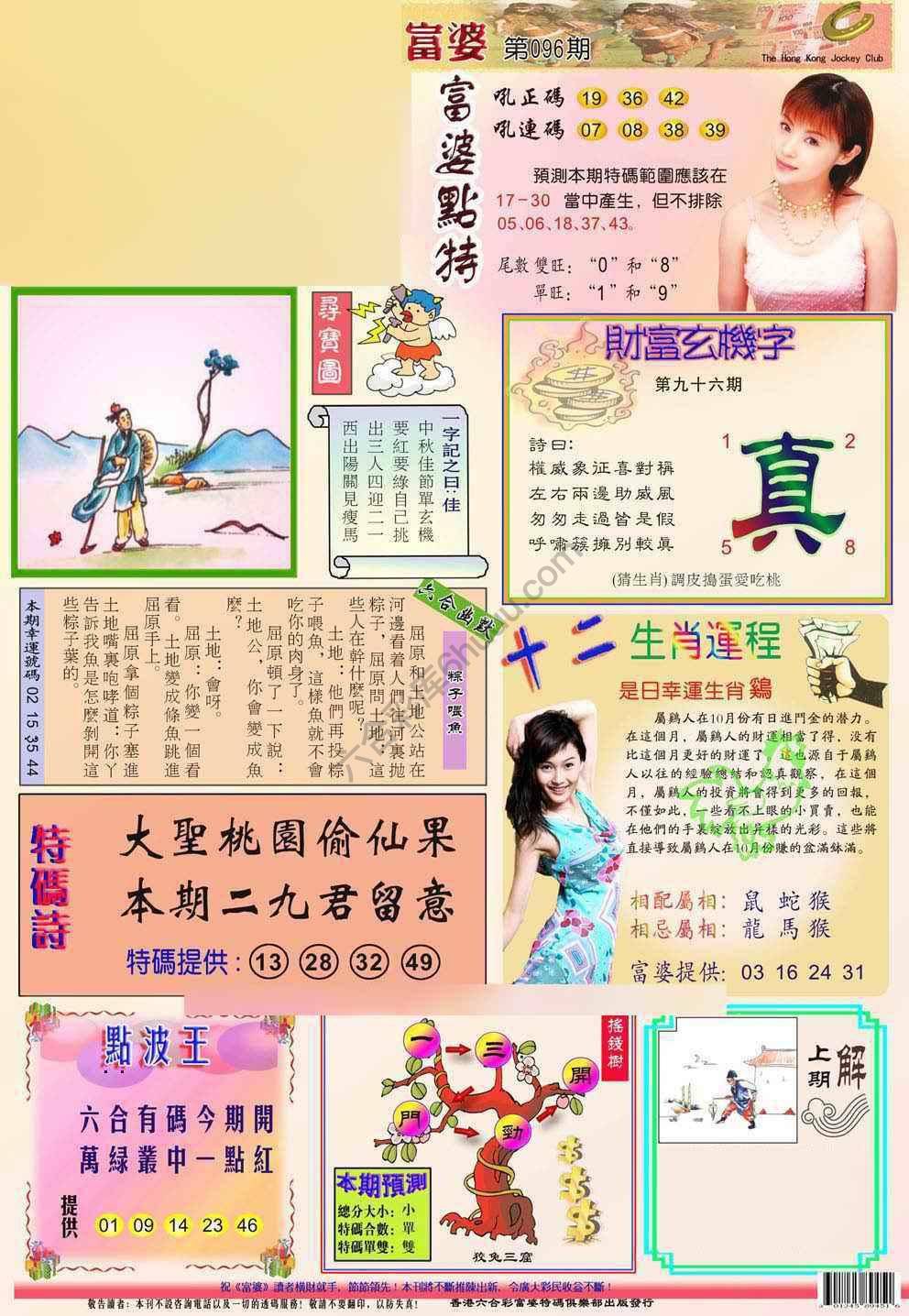富婆翡翠秘籍图