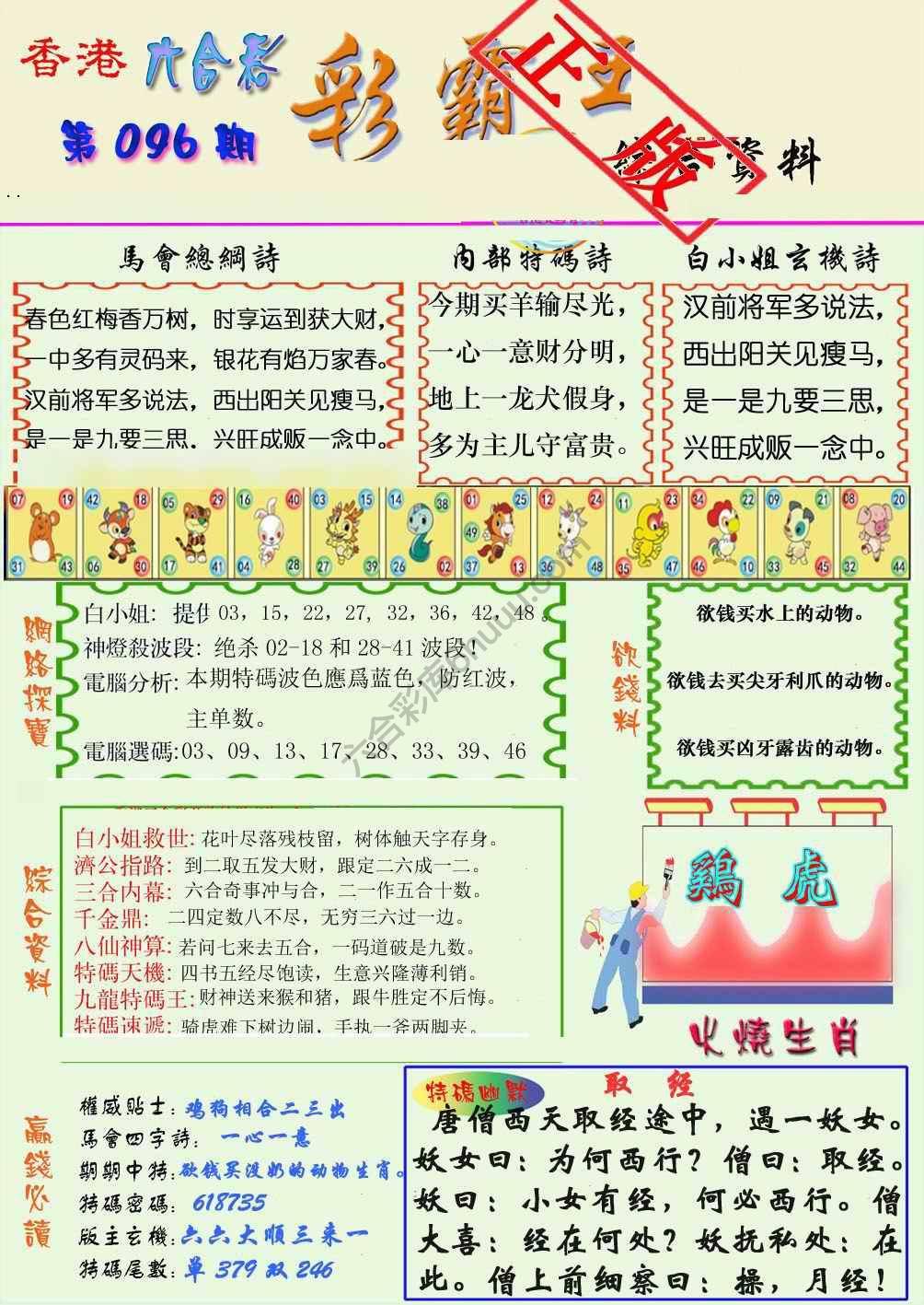 彩霸王
