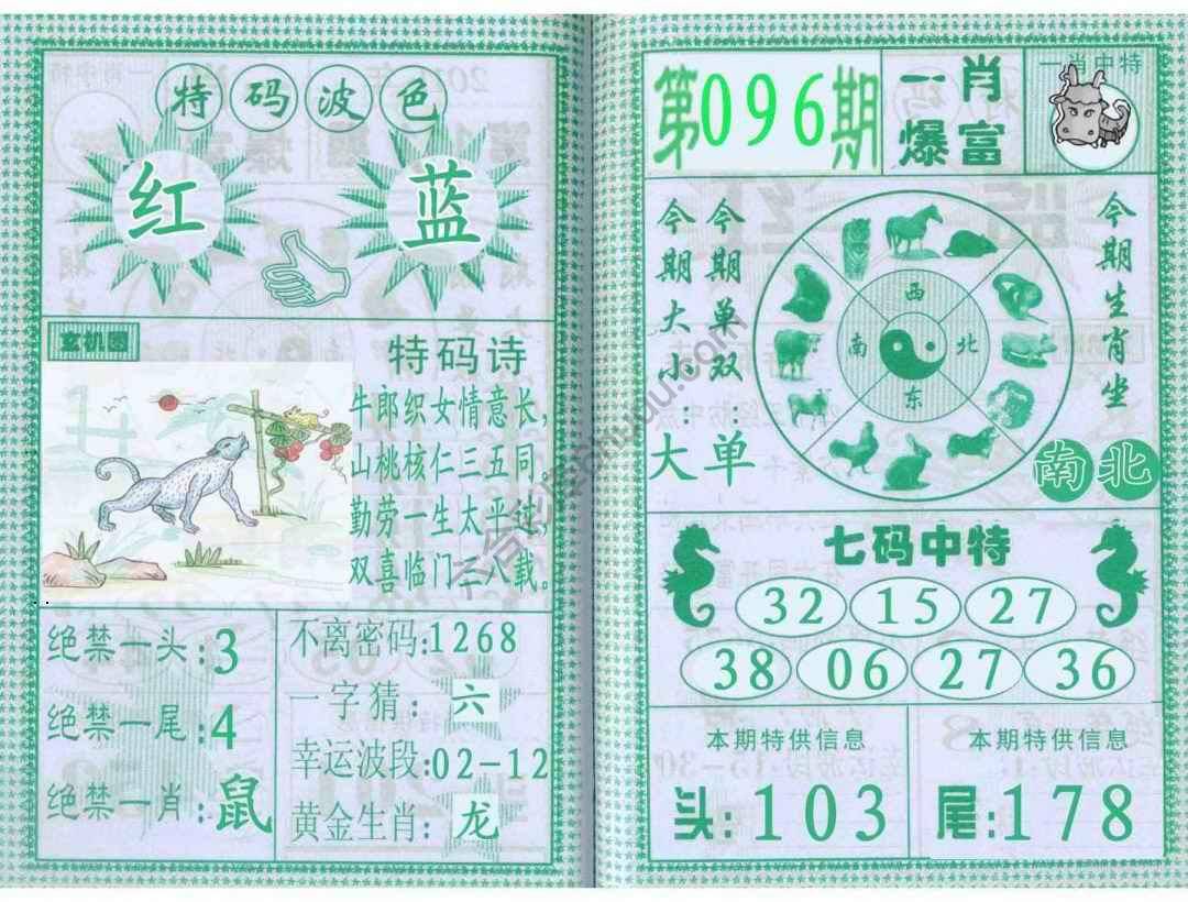 一肖爆富