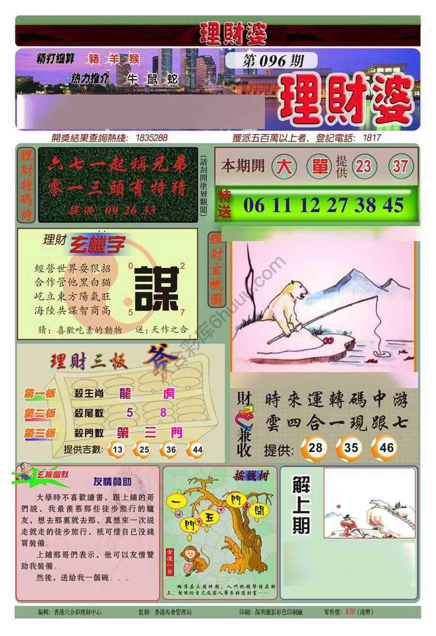 理财婆