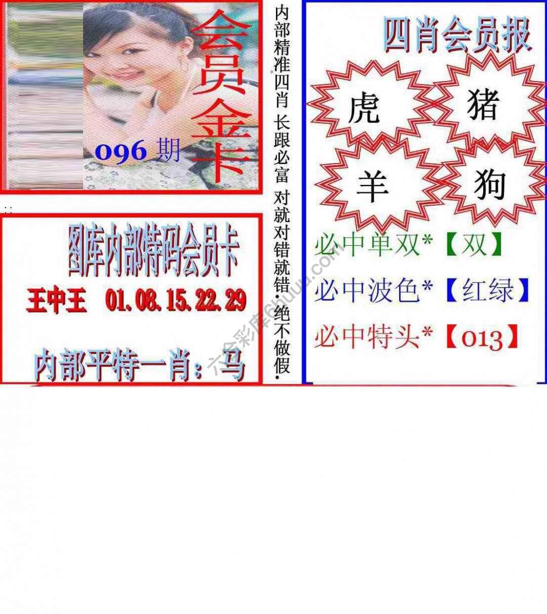 马经四肖会员报