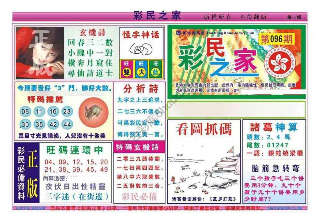 彩民之家