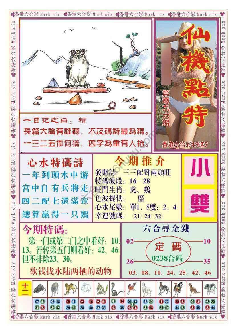 仙机点特