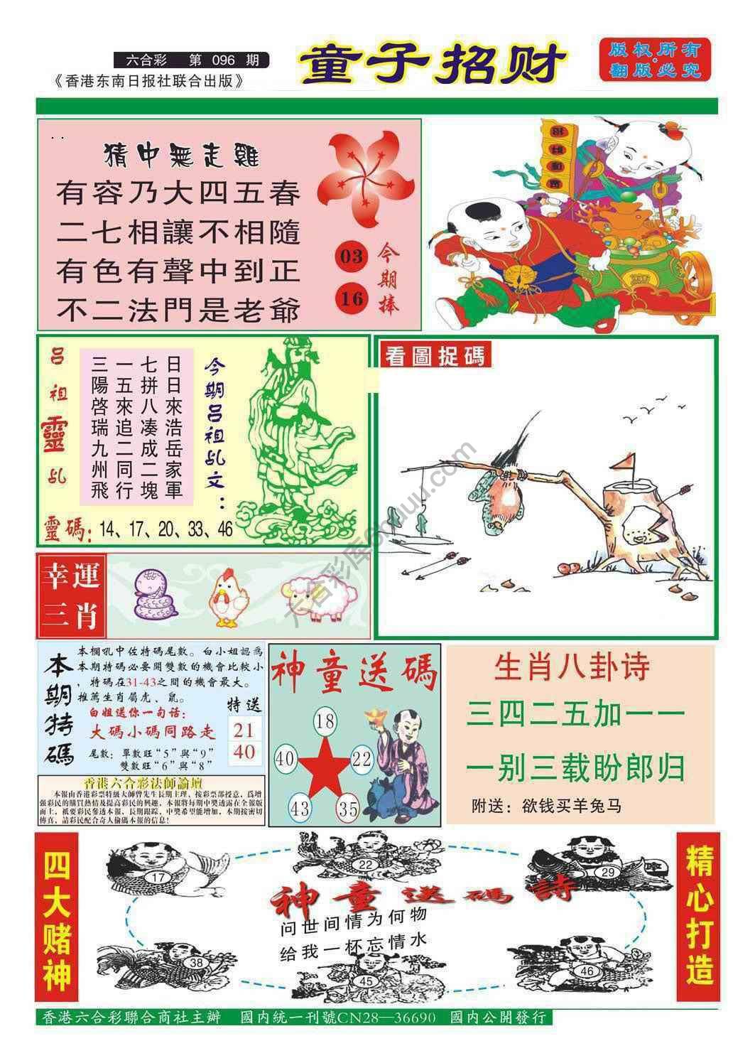 童子招财