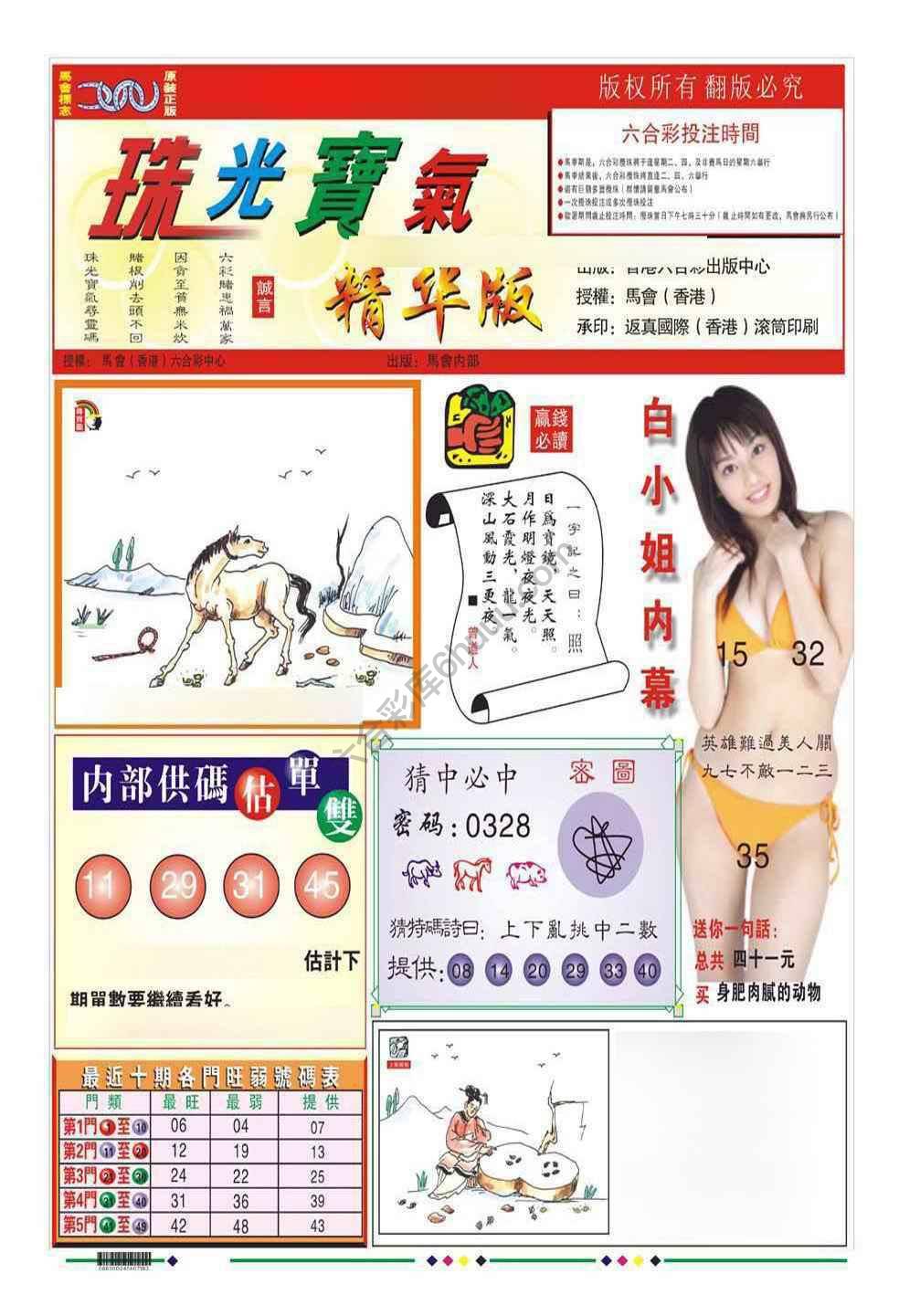 珠光宝气精华版