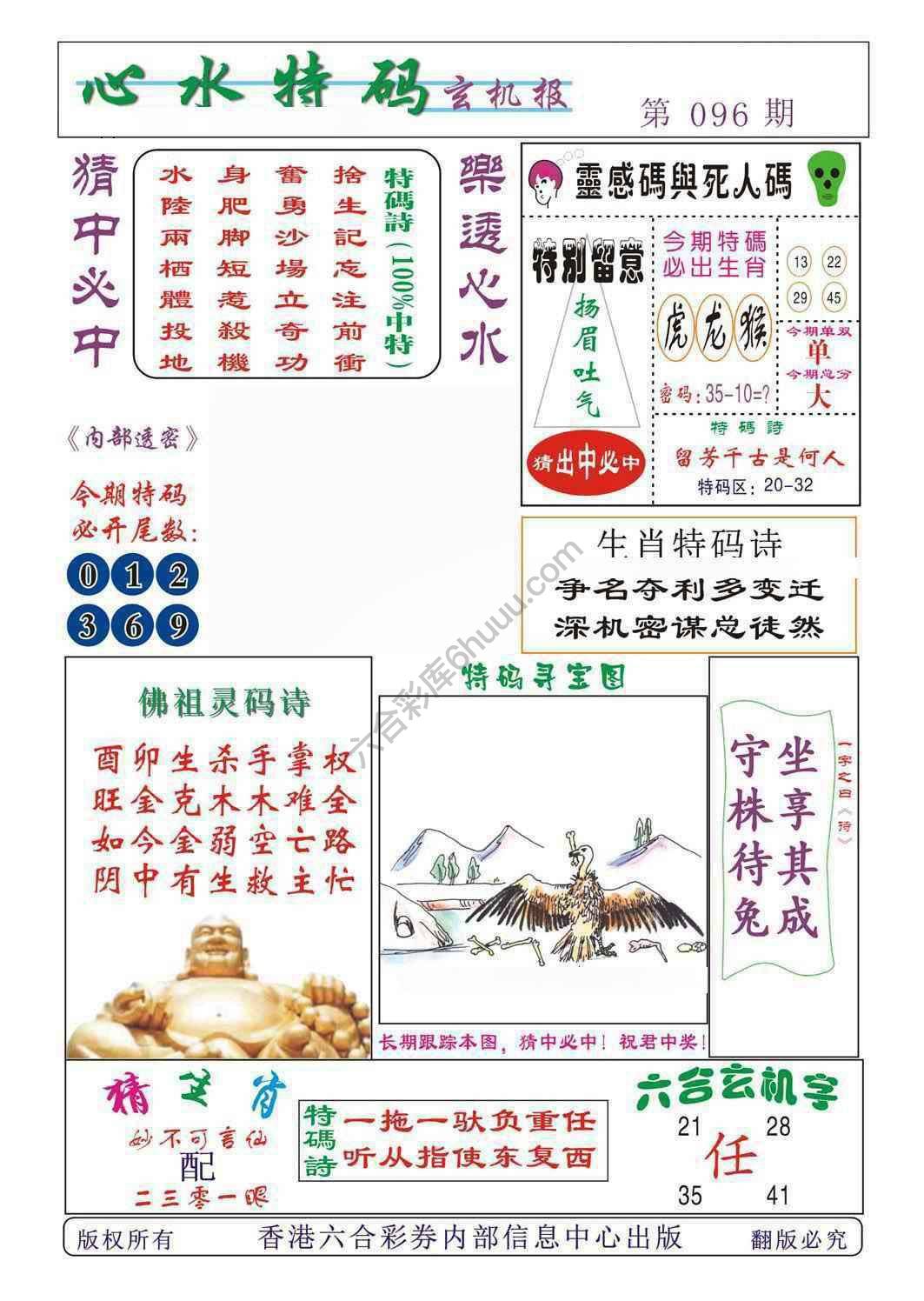 心水特码