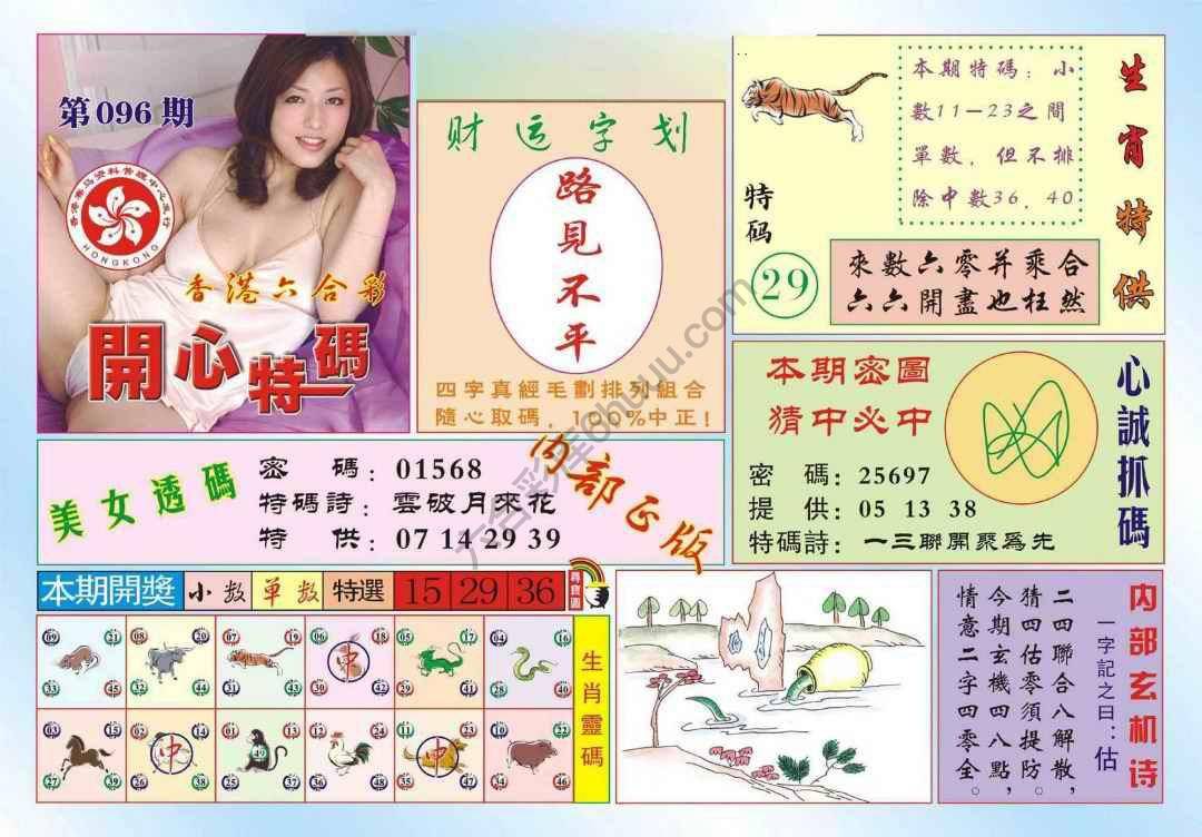 香港开心特码