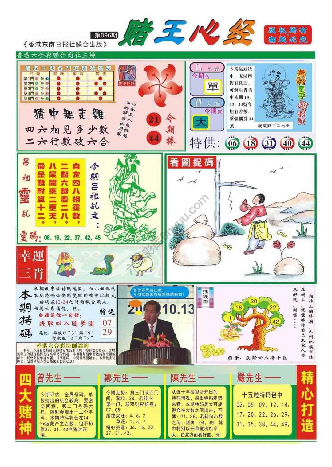 赌王心经