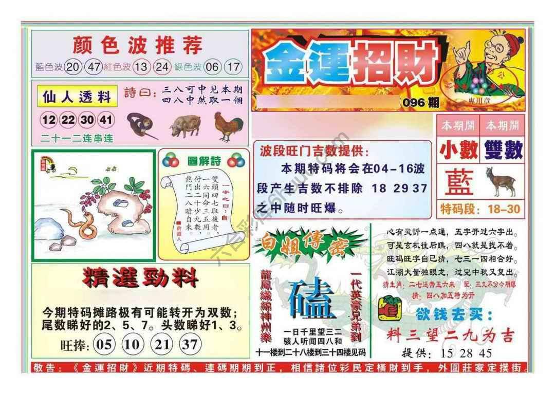 金运招财