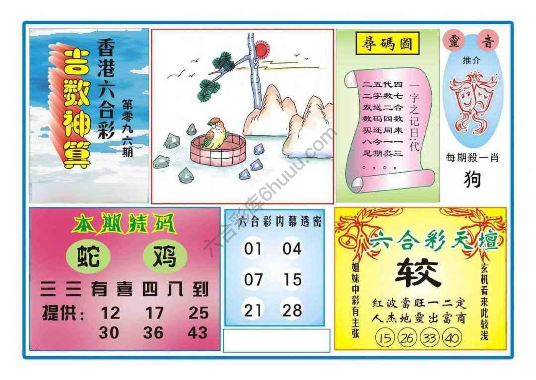 吉数神算