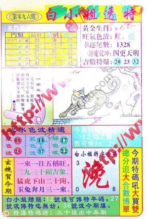 白小姐透特