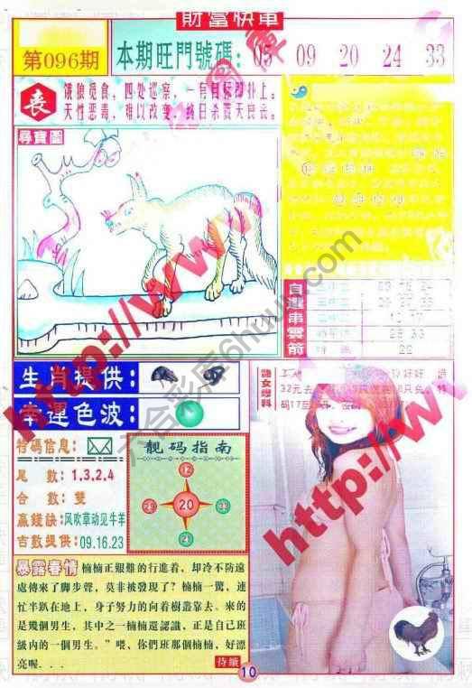 财富快车