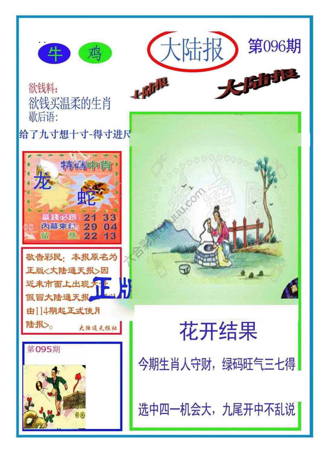 大陆报