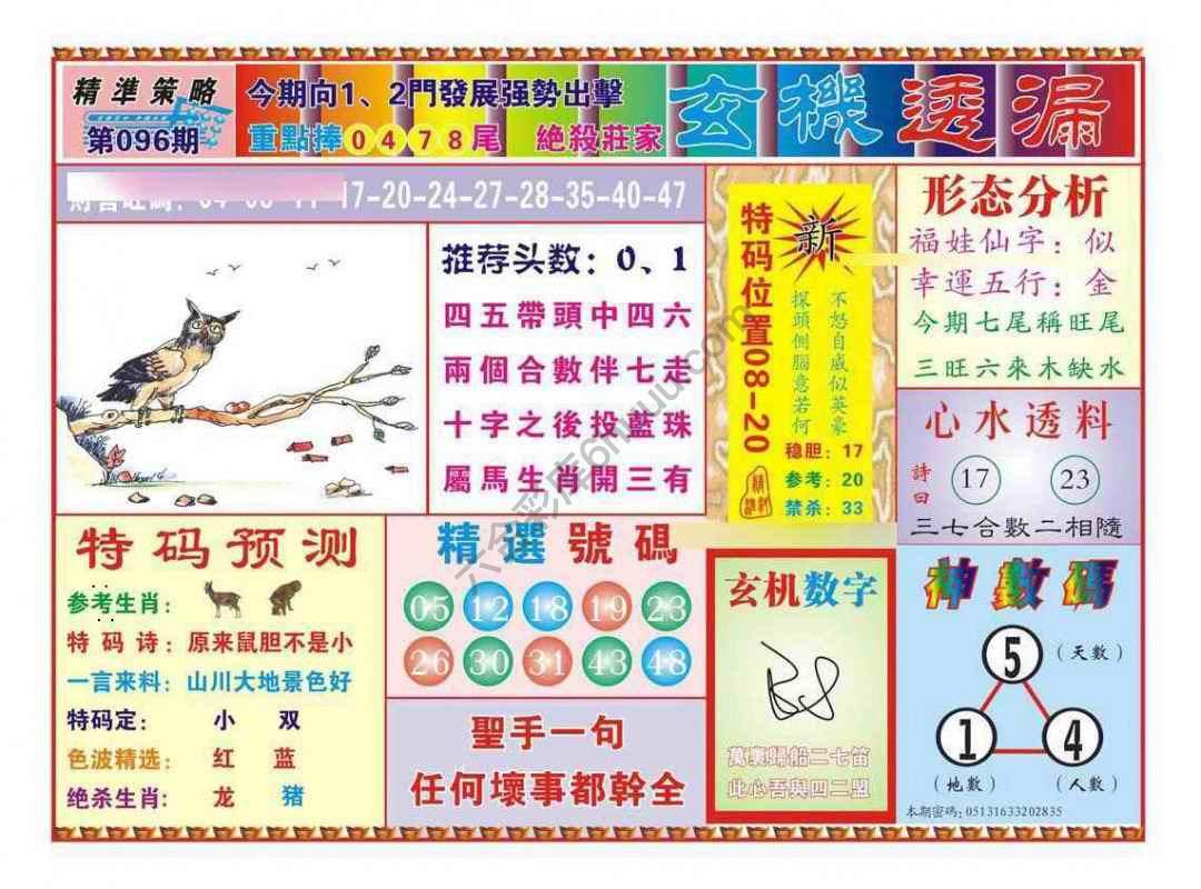 玄机透漏