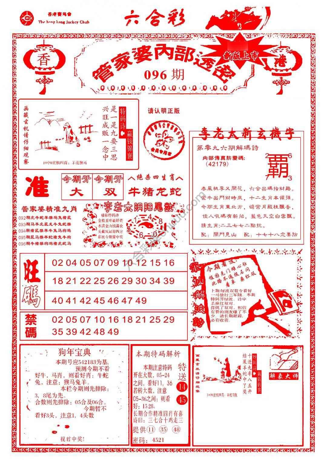 管家婆内部透密
