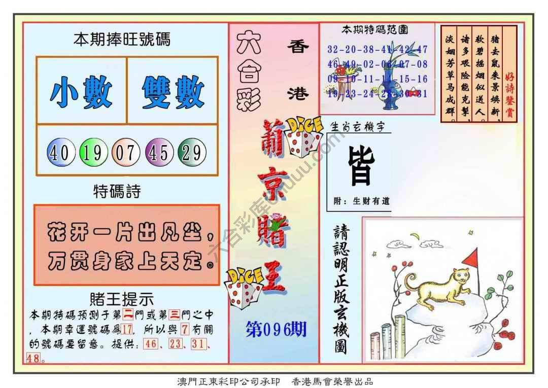 葡京赌王