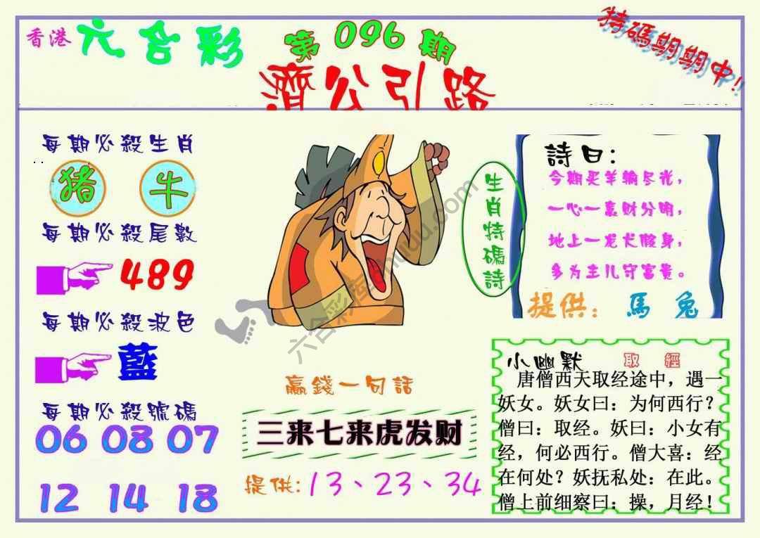 济公引路