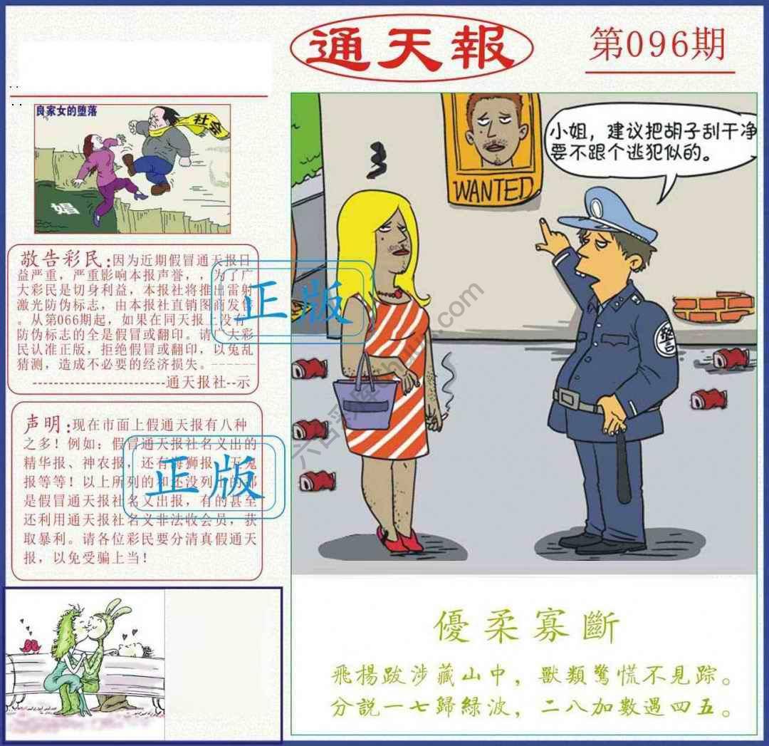 正版通天报