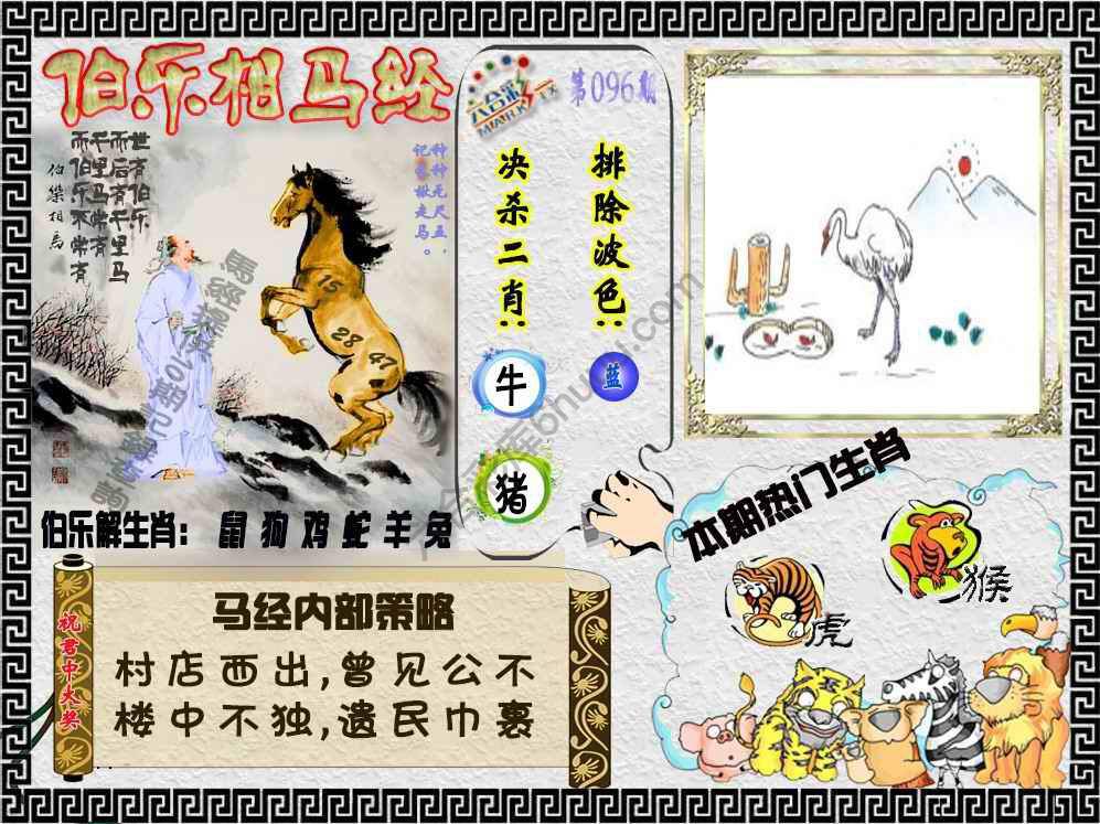 伯乐相马经