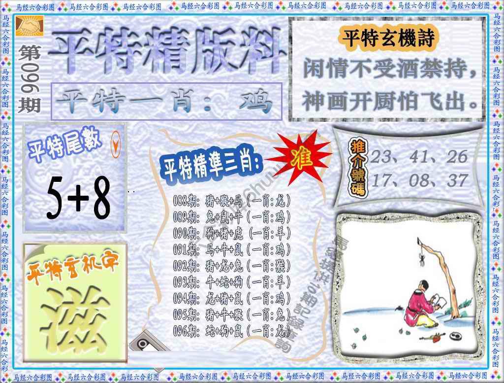 平特精版料