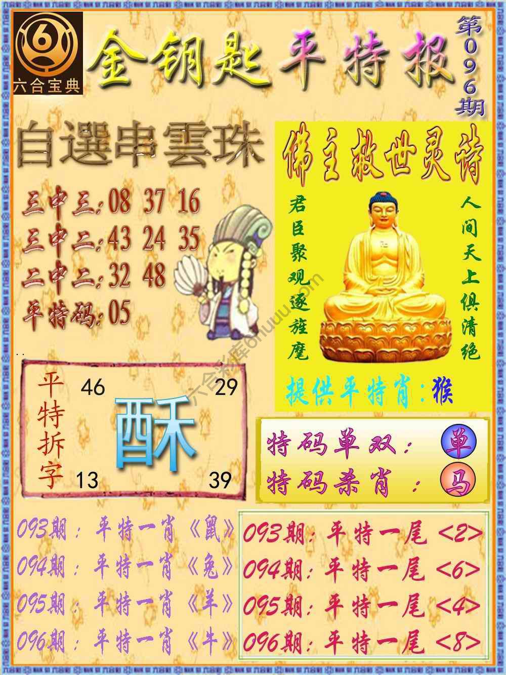 金钥匙平特报