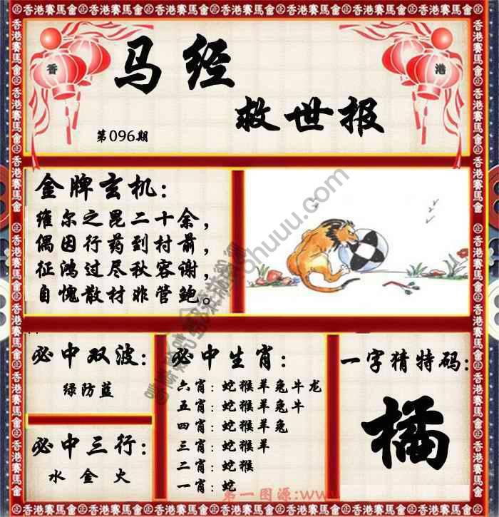 马经救世报