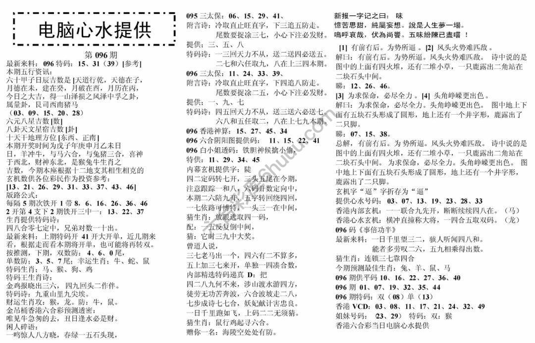 电脑心水提供