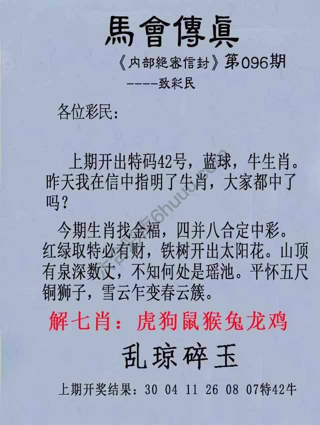 另版马会传真