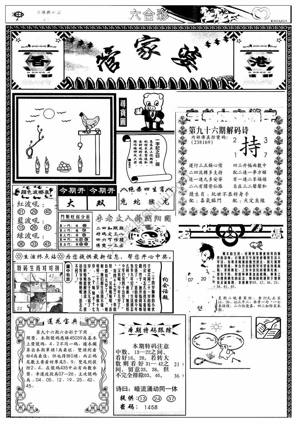 另版管家婆（早图）