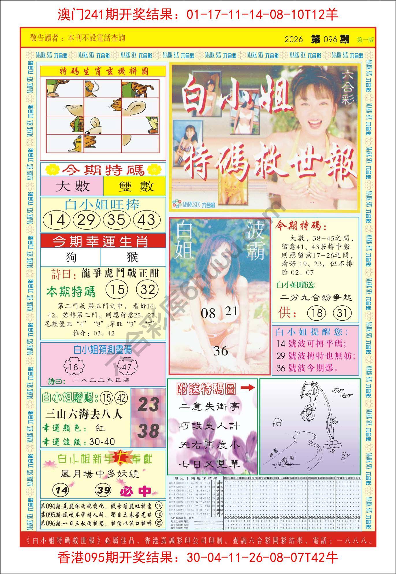 白小姐急旋风
