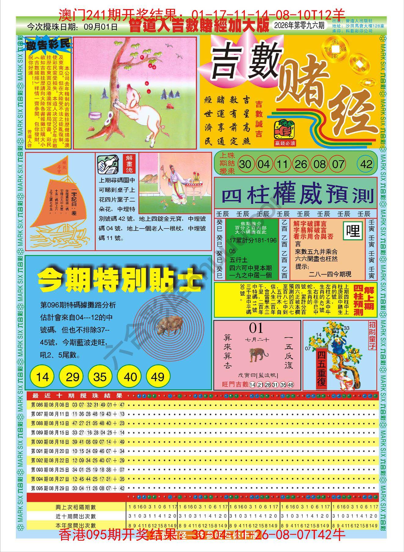 吉数赌经加大版