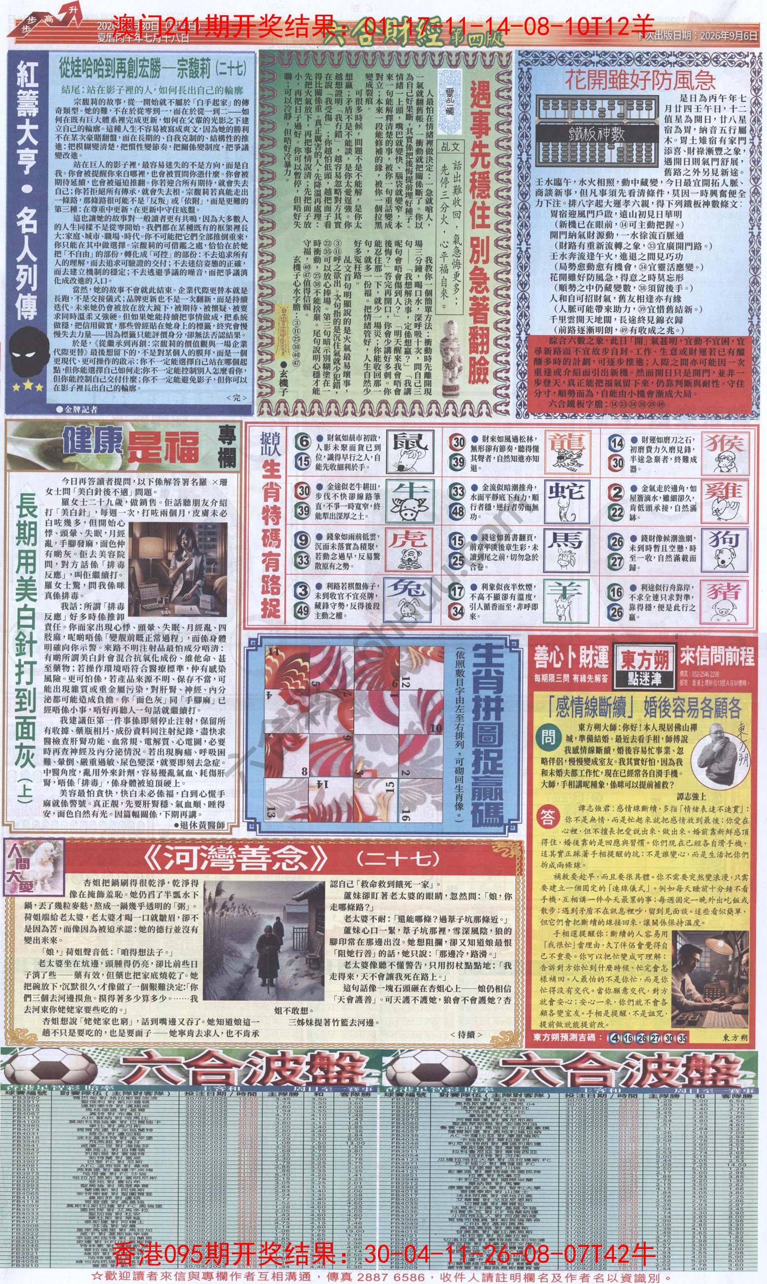 新六合财经