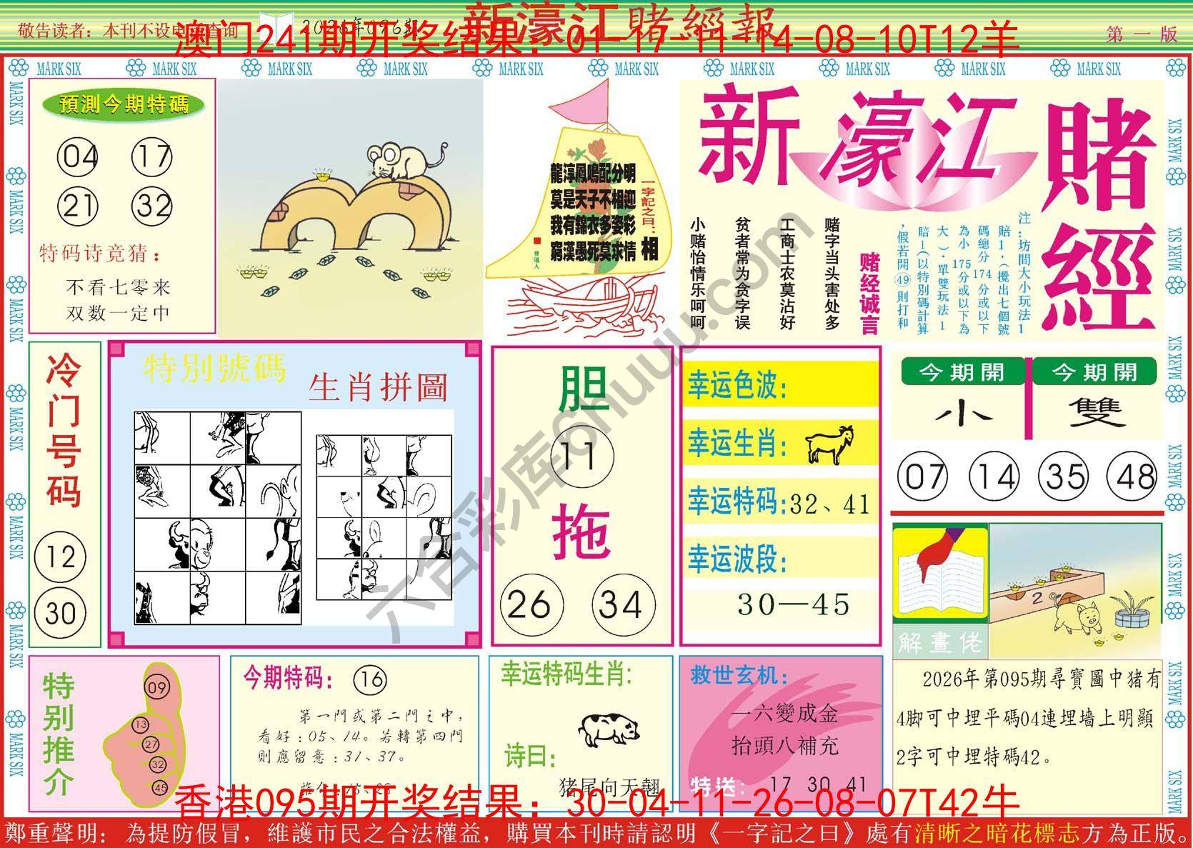 新濠江赌经