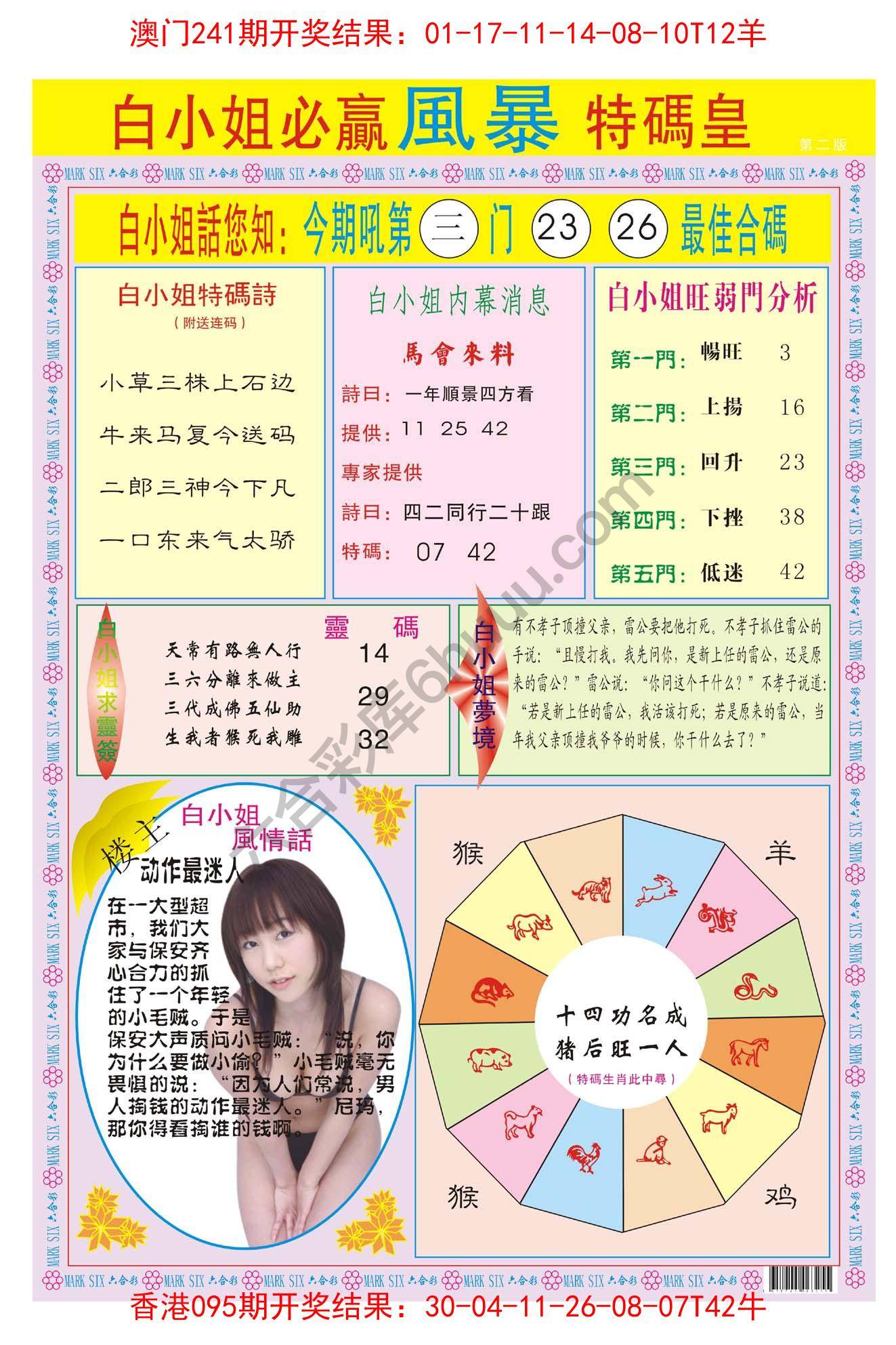 白小姐必赢特码皇