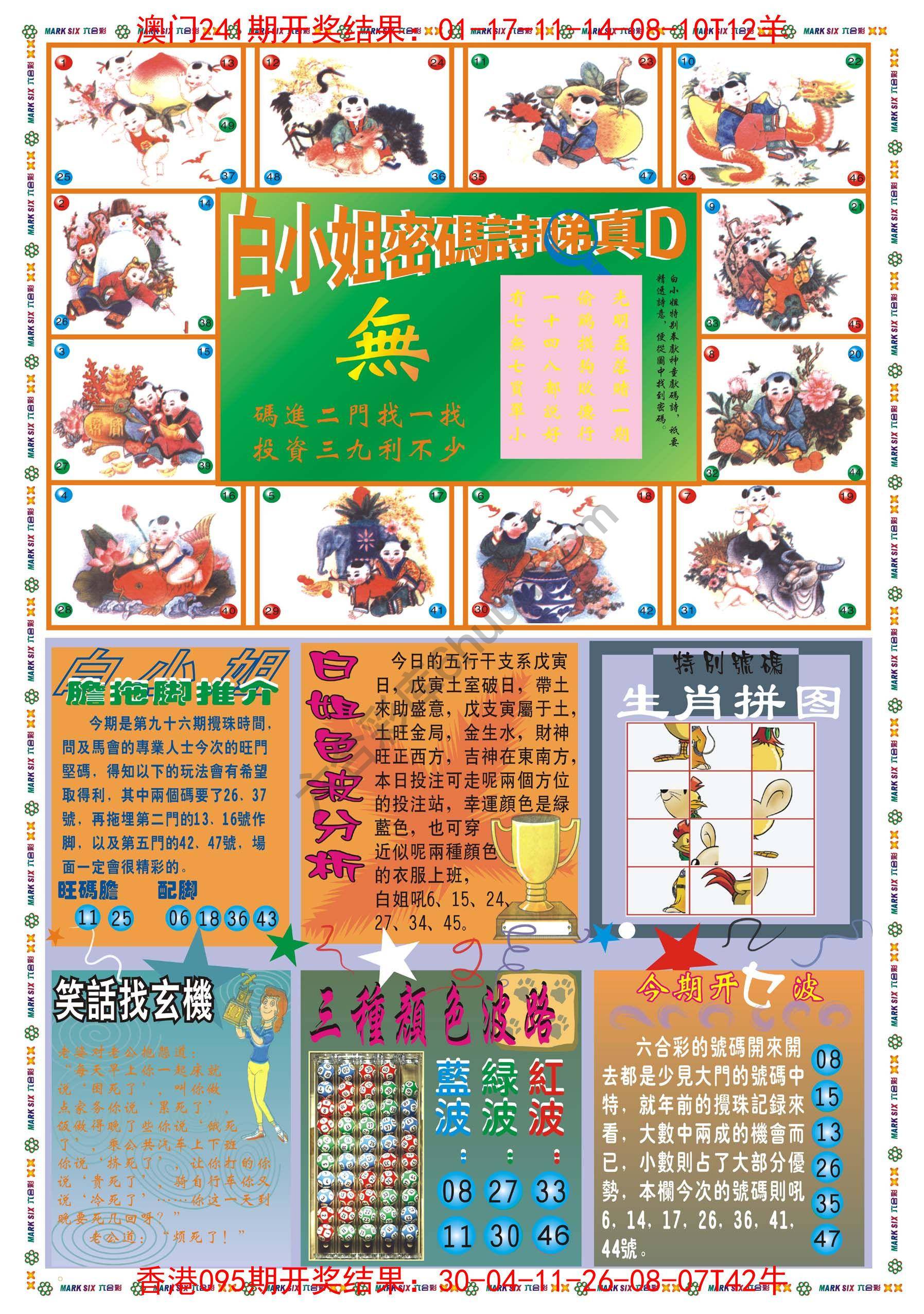 白小姐传密