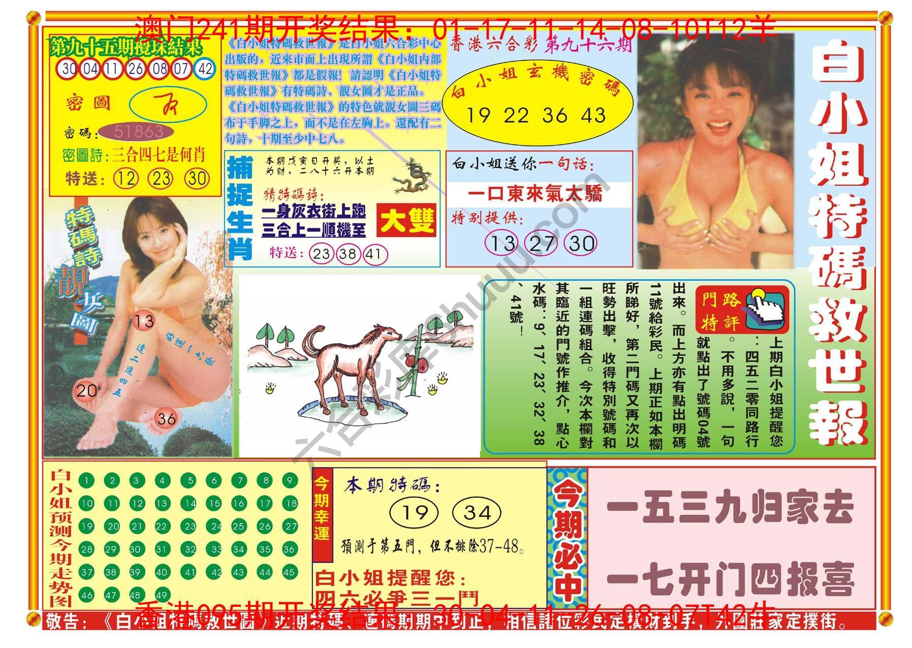 白小姐特码救世报