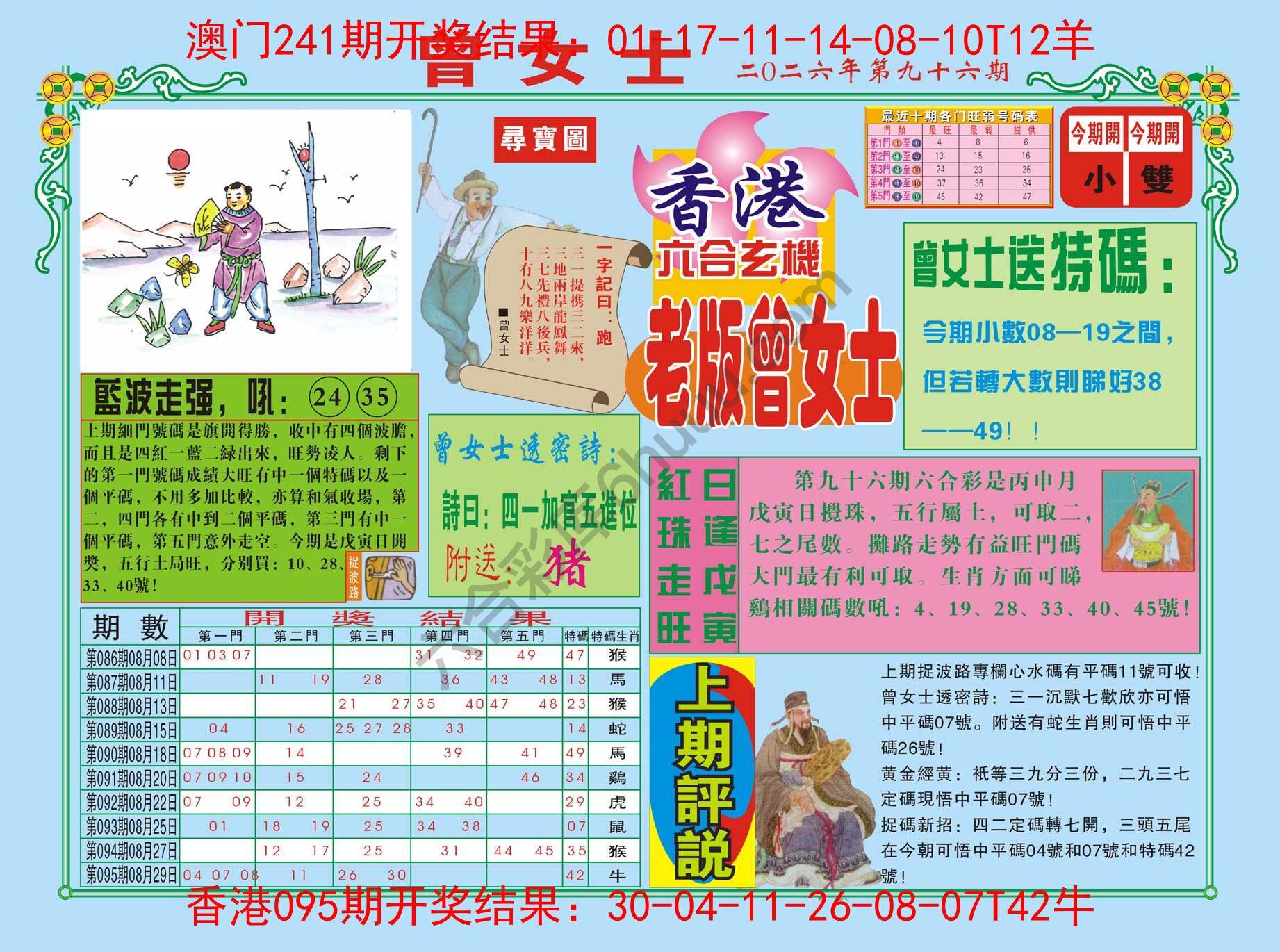 老版曾女士