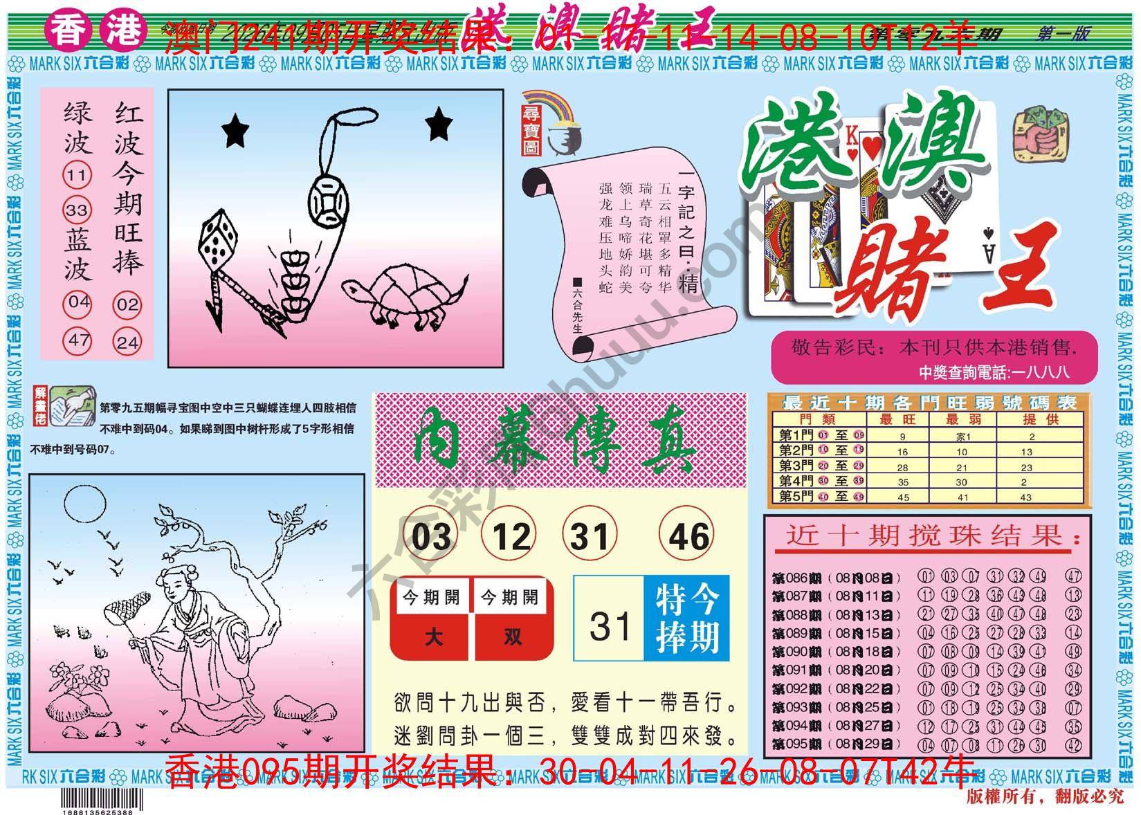 港澳赌王