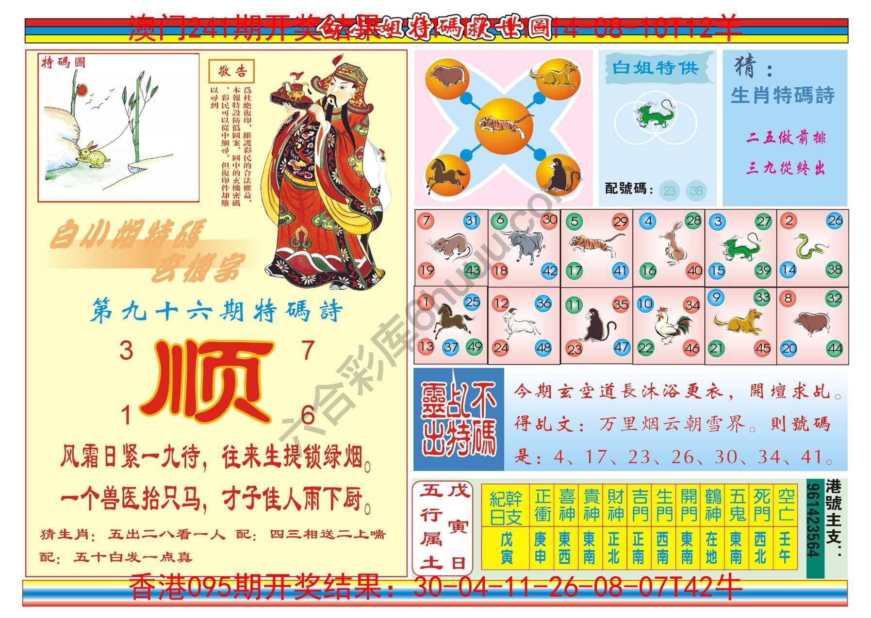 白小姐特码救世报