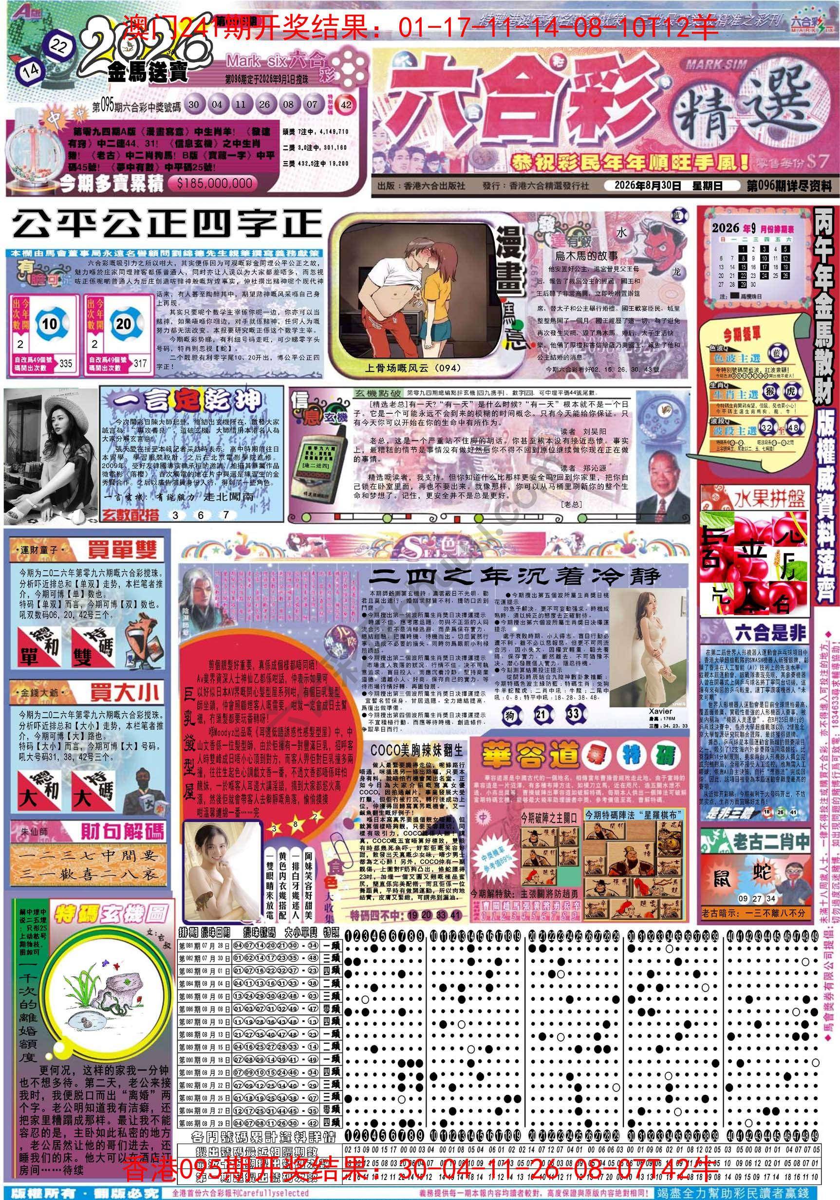 六合精选