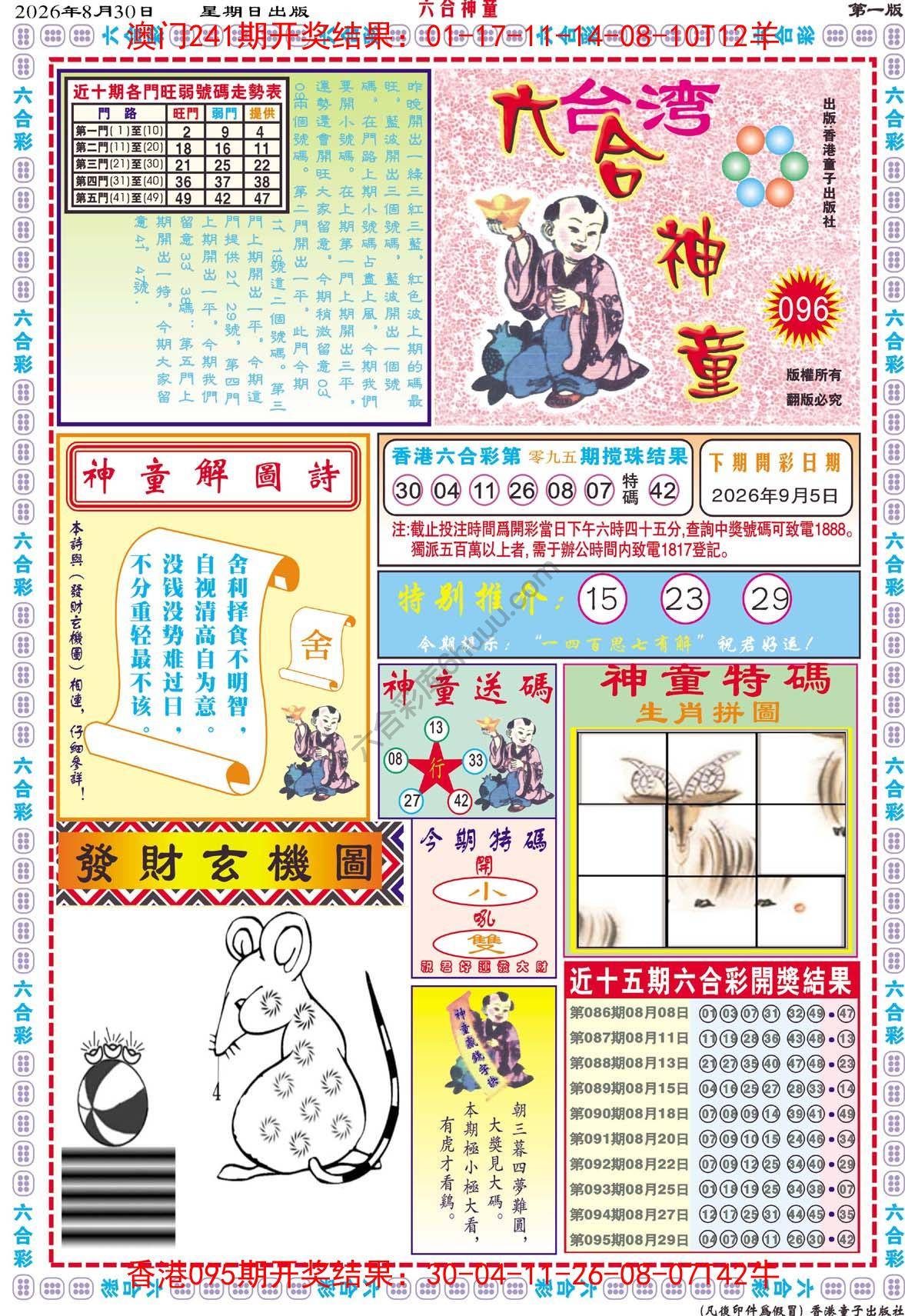 六合神童