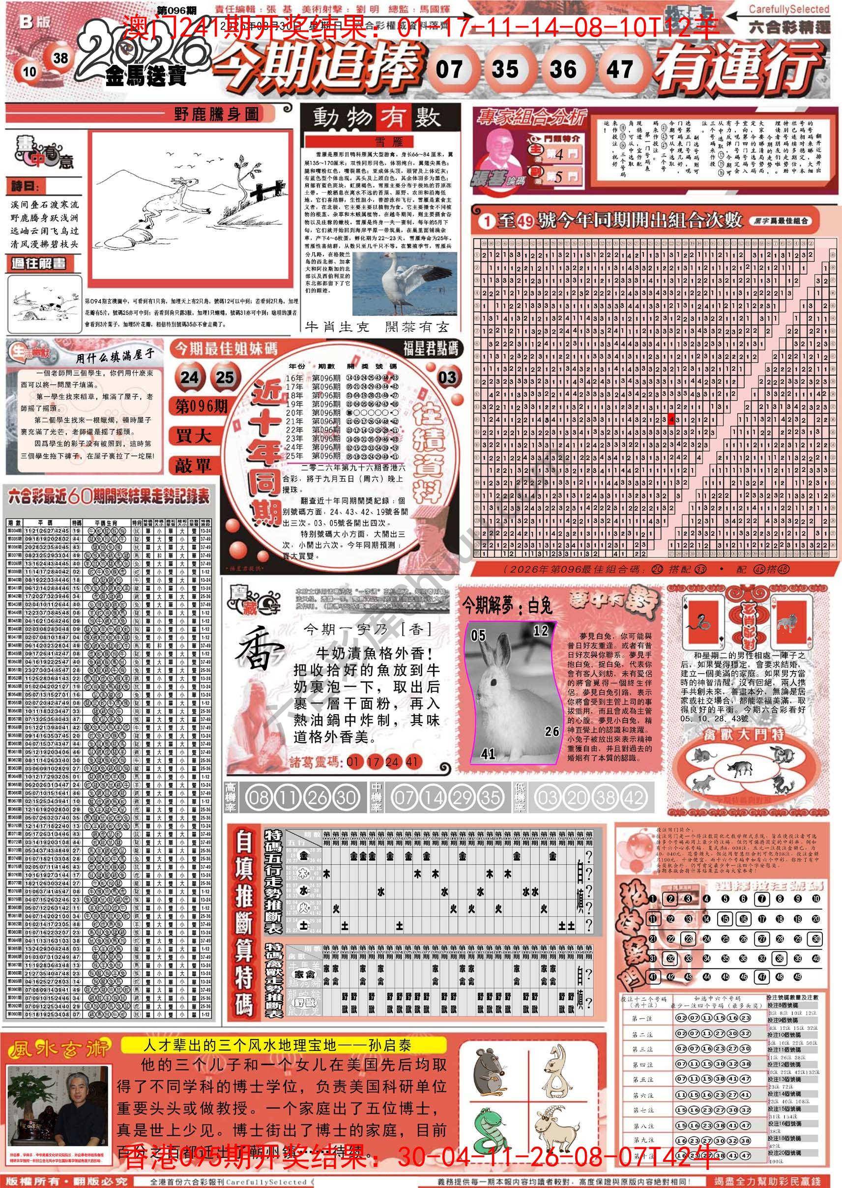 六合精选