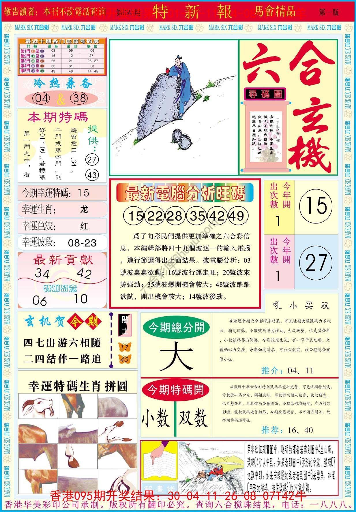 特新报