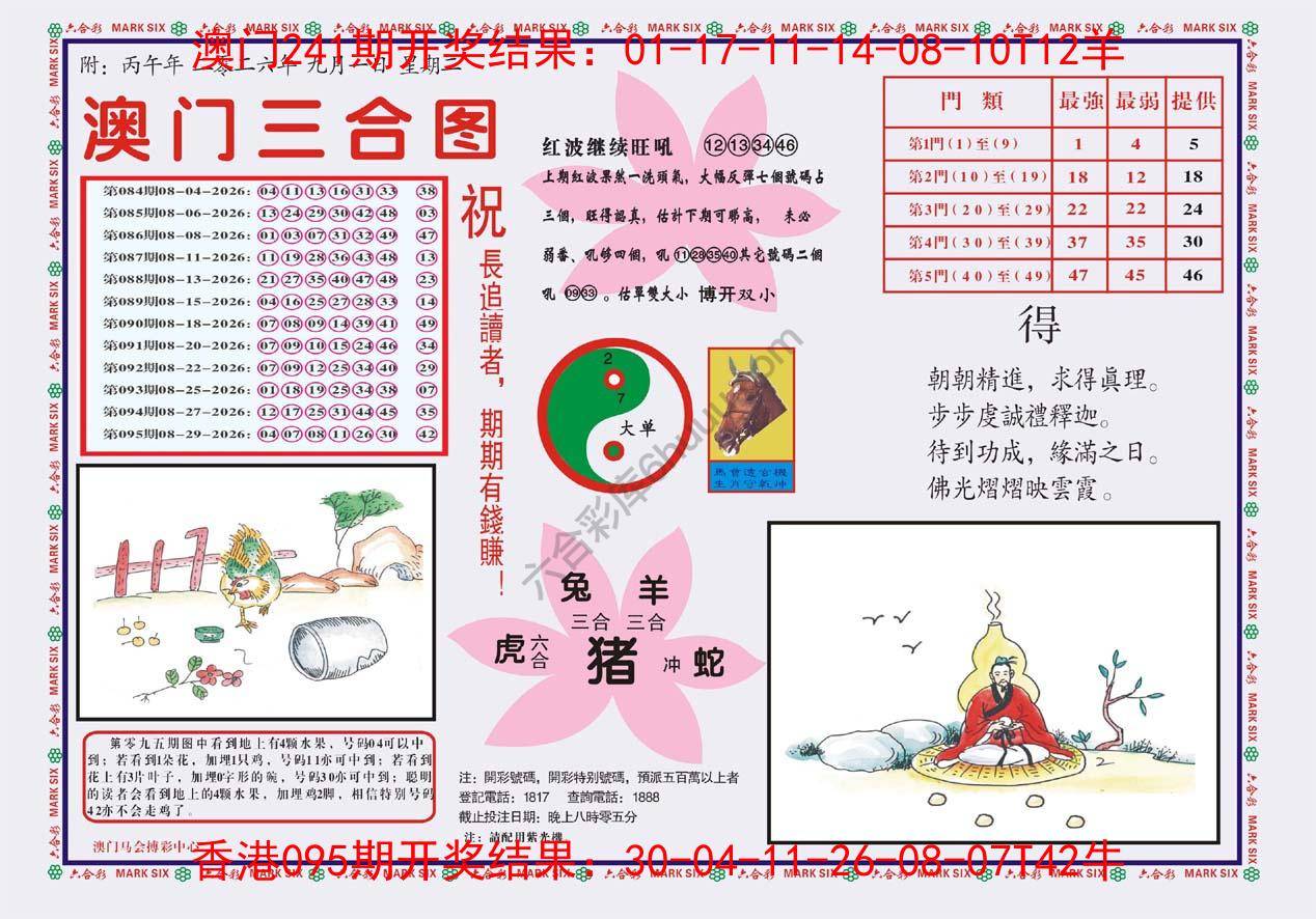 澳门三合图
