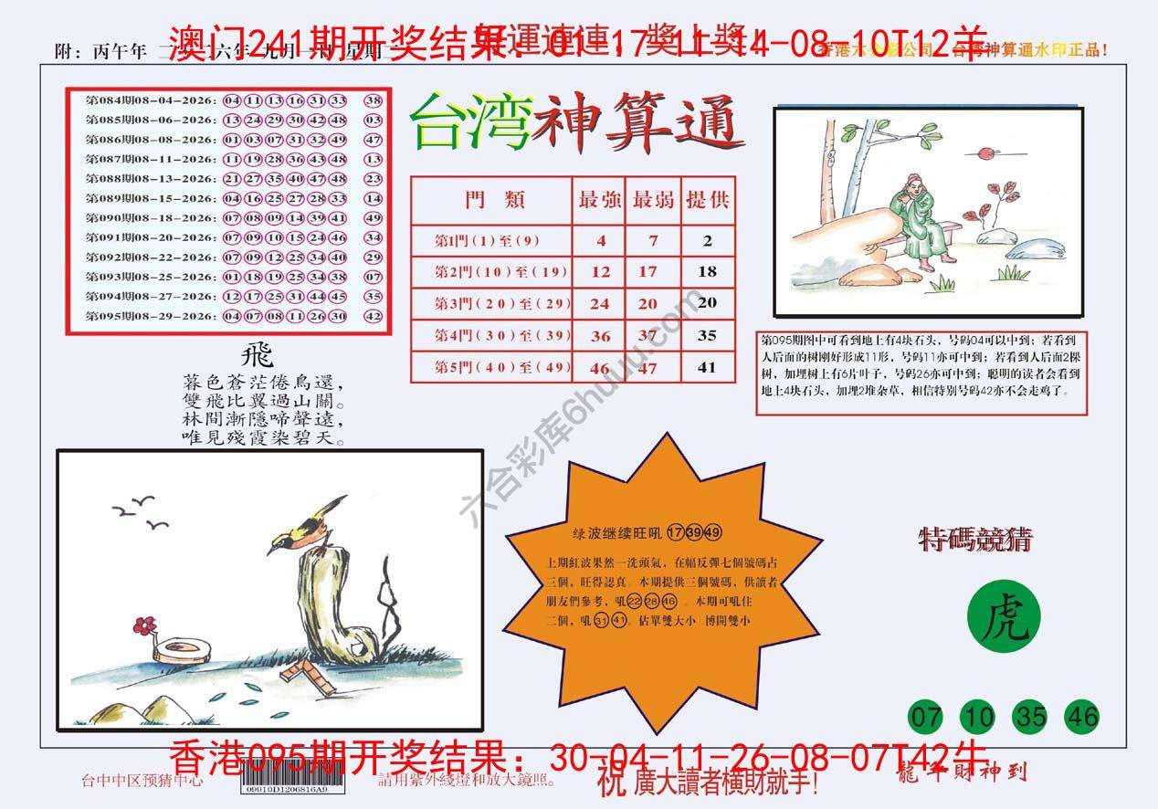 台湾神算通