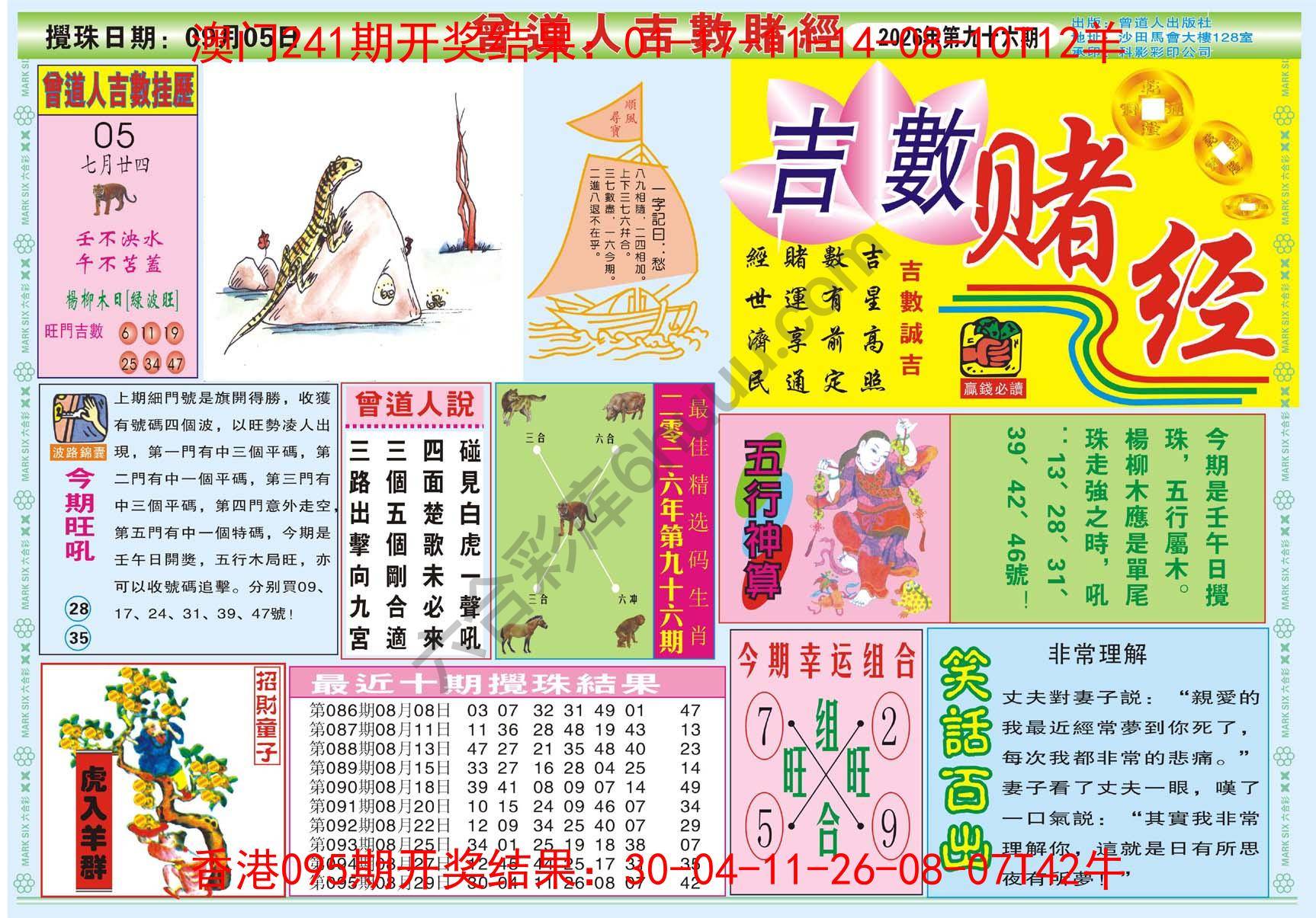 曾道人吉数赌经
